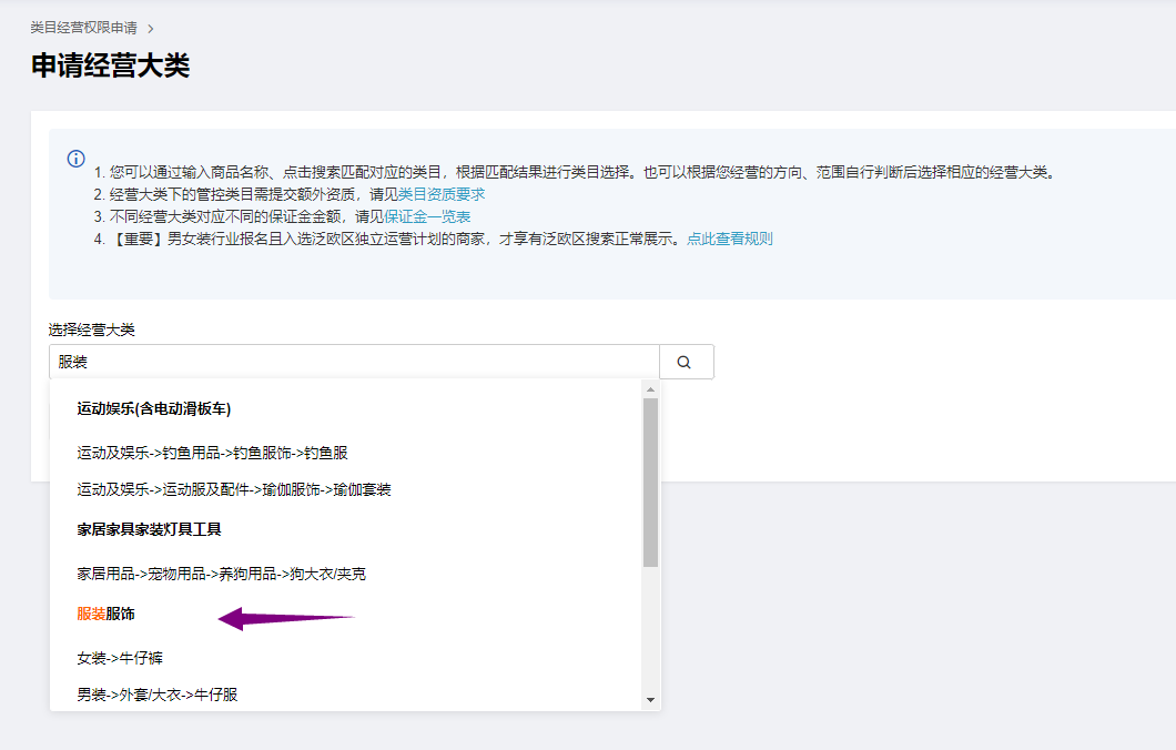 速卖通选择类目建议以及如何缴纳保证金