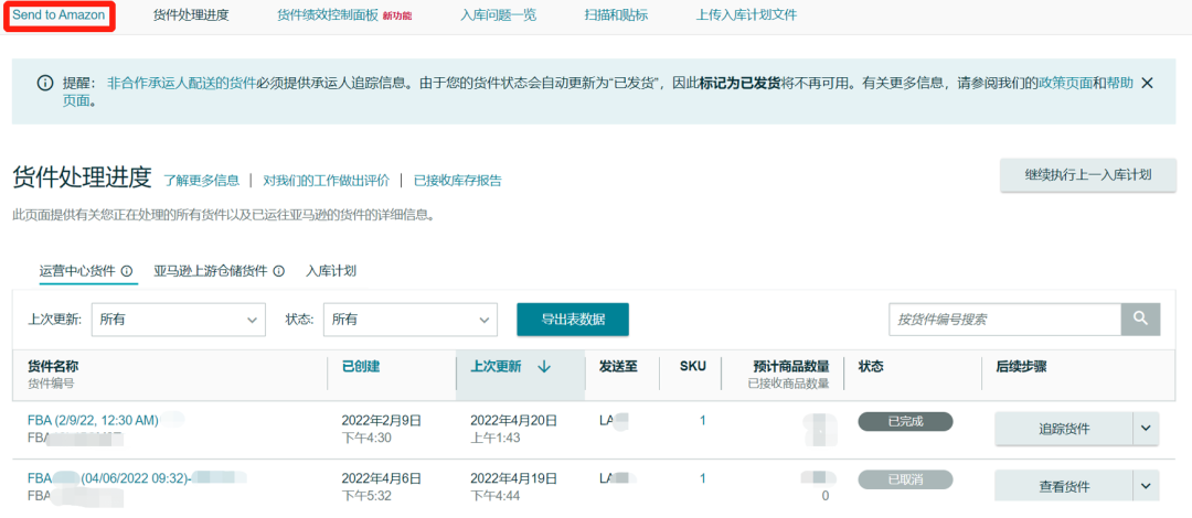 重要 | 9月1日起，亚马逊物流（FBA）创建货件操作流程将全面更新！