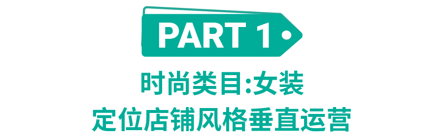 重磅发布! 男女装、童装重点市场及爆款指南解读