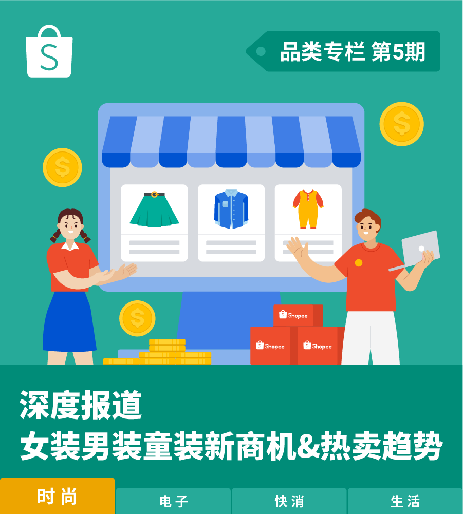 重磅发布! 男女装、童装重点市场及爆款指南解读