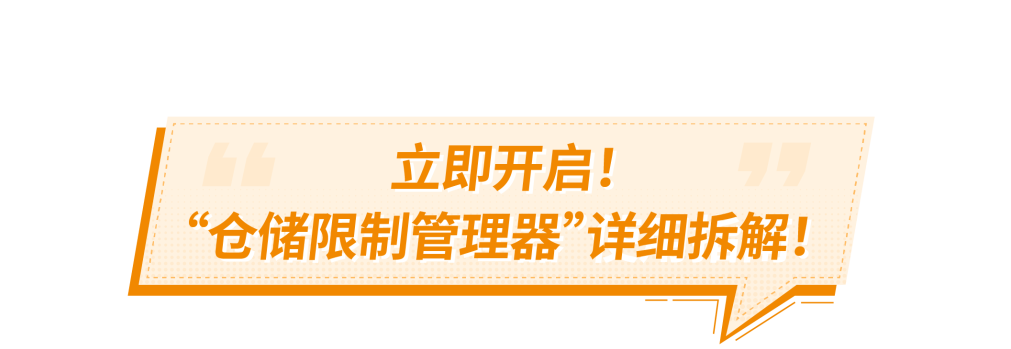 IPI没达标，FBA无法入仓怎么办？其实你可以申请扩容