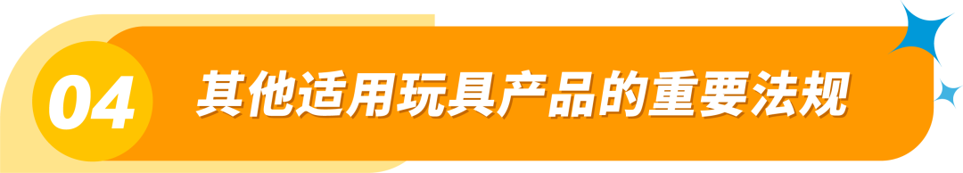 卖爆了！玩具你冲不冲？亚马逊美日欧3大站点超全合规科普，速看速码！