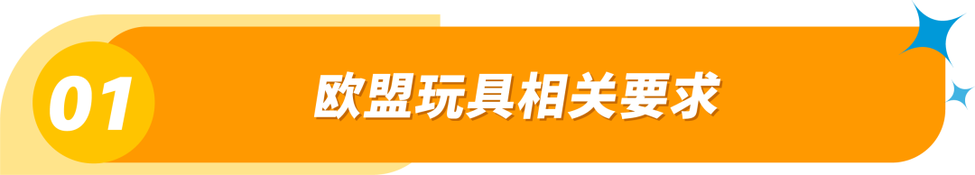 卖爆了！玩具你冲不冲？亚马逊美日欧3大站点超全合规科普，速看速码！