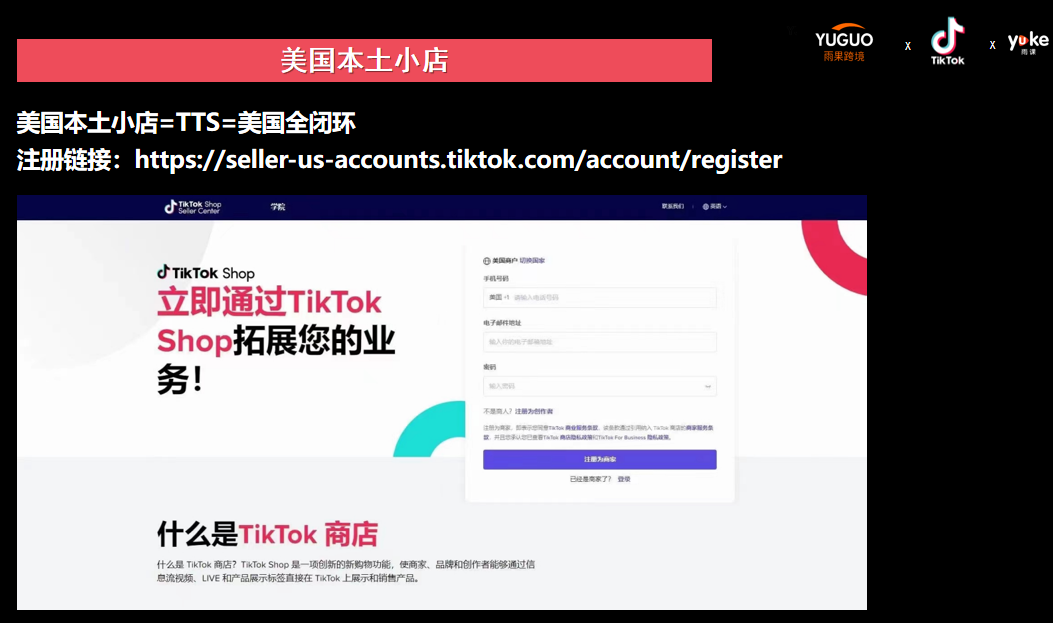 TikTok Shop美国站开放，速看最新政策解析及入驻指南