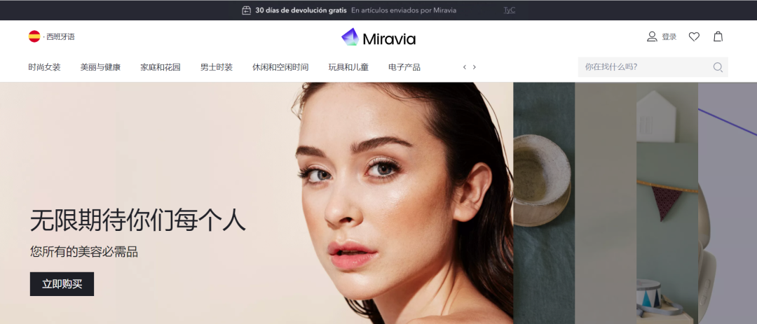 重磅！阿里巴巴又推跨境出海平台Miravia，这次瞄准西班牙高端用户