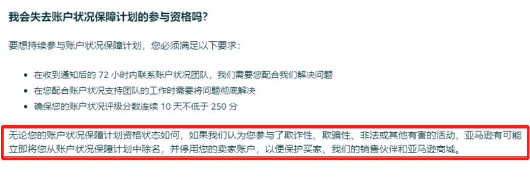 反抗与反噬：亚马逊被迫结束封号神秘主义，不再粗暴关店