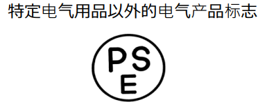 卖电气产品到亚马逊日本站，需要注意什么？