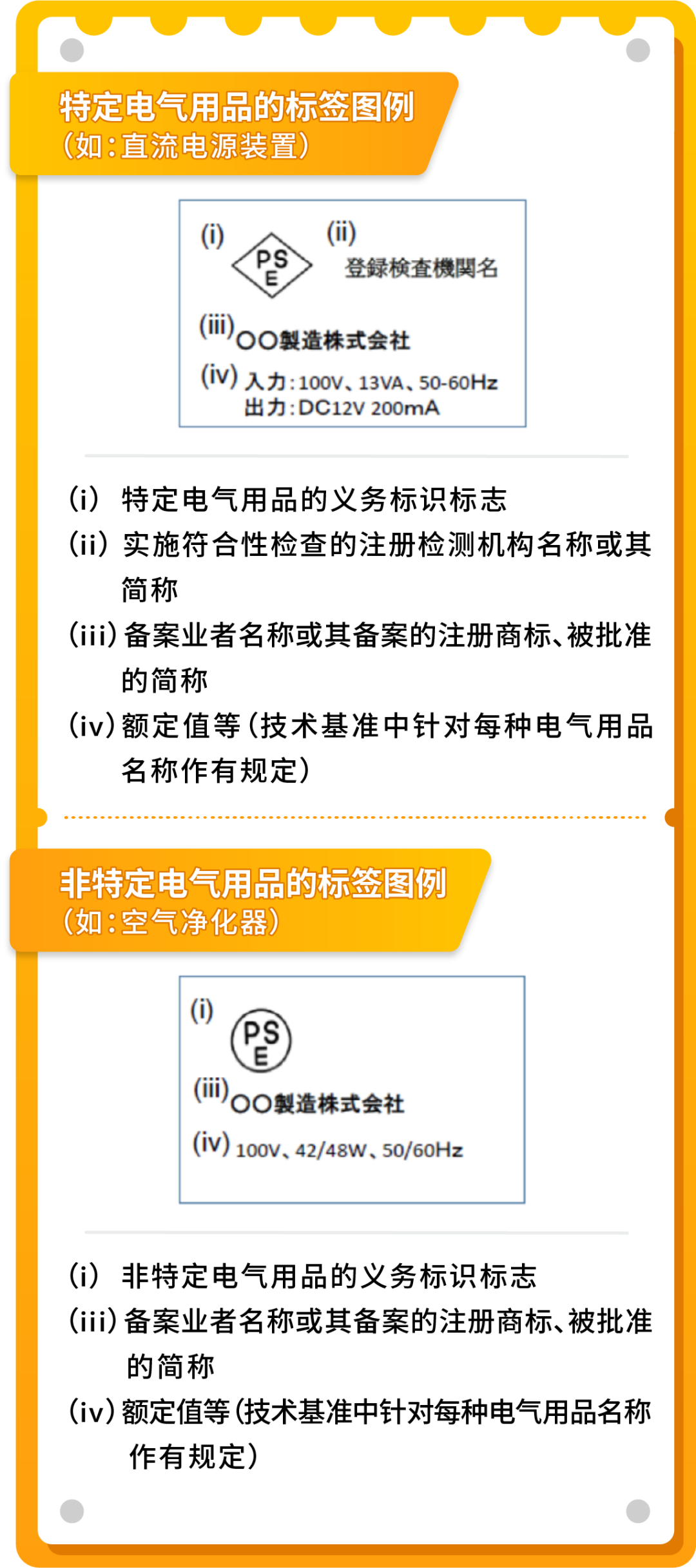 卖电气产品到亚马逊日本站，需要注意什么？