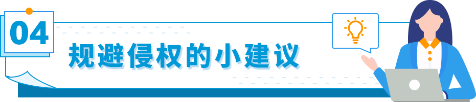 突发亚马逊账户侵权问题，到底应如何申诉、规避？